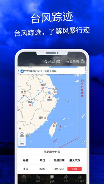 天气云图app官方版下载
