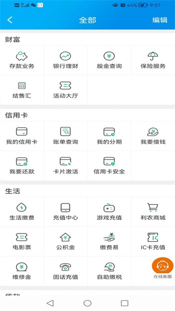 广西农信app最新版下载