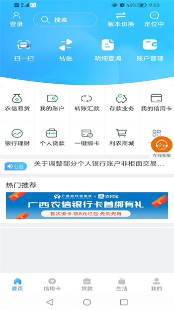 广西农信app最新版下载