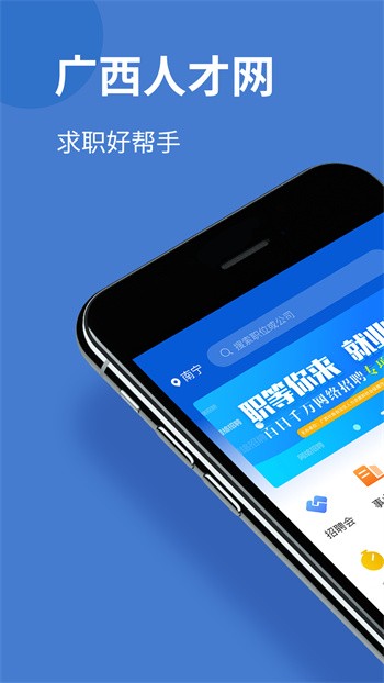 广西人才网app官方版下载