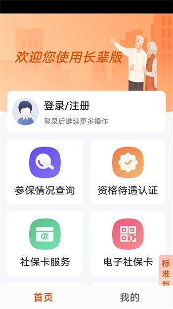 广西人社app最新版下载
