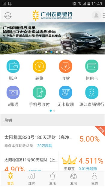 广州农商银行app官方下载