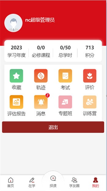 贵州网院app官方版下载