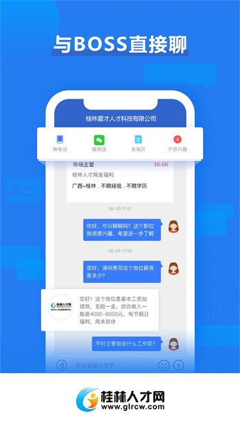 桂林人才网app最新版下载
