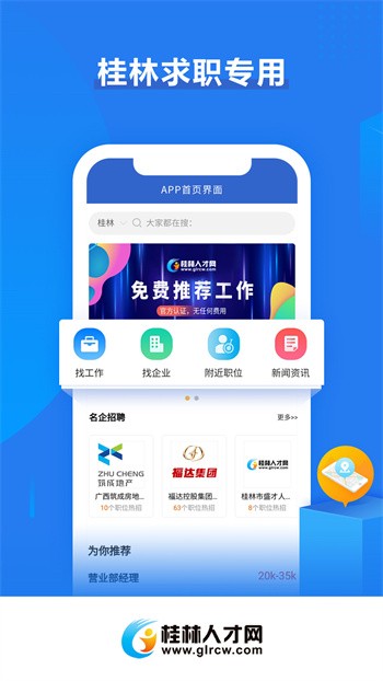 桂林人才网app最新版下载