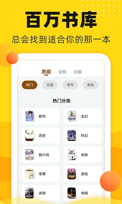 饭团追书app下载安装