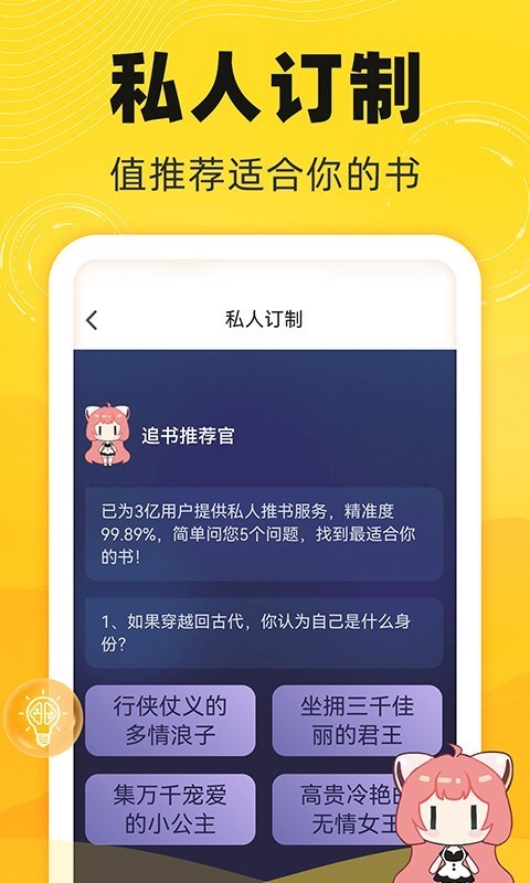 饭团追书app下载安装