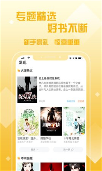 光年小说app免费下载