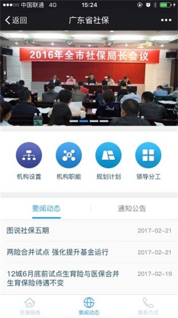 广东社保app官方版下载