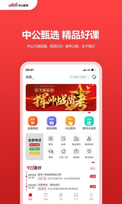 中公网校app官方下载