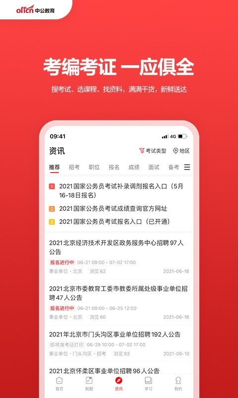 中公网校app官方下载