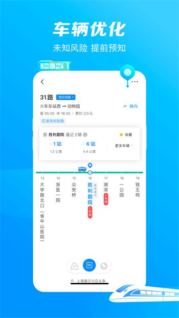杭州公共交通app官方版下载