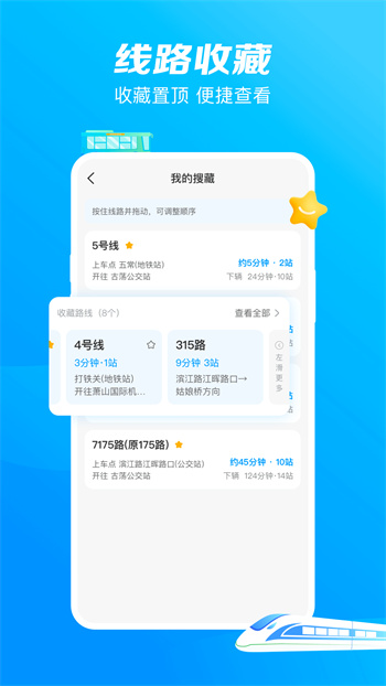 杭州公共交通app官方版下载
