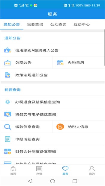 河北税务app官方版下载