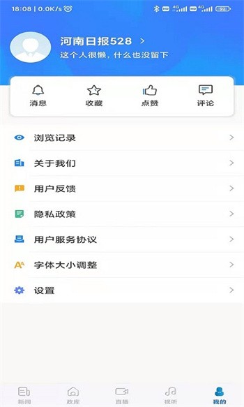 河南日报app最新版本下载