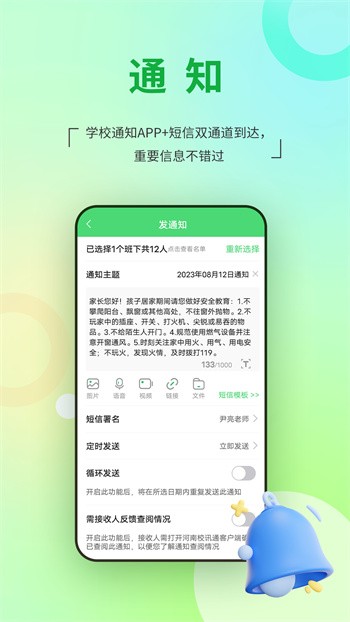 河南校讯通app手机版下载