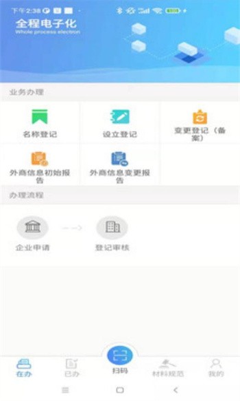 河南掌上登记app最新版下载