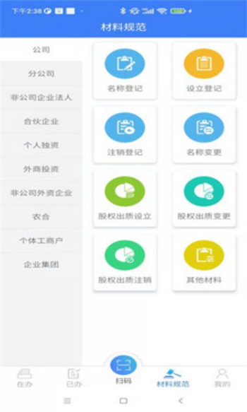河南掌上登记app最新版下载