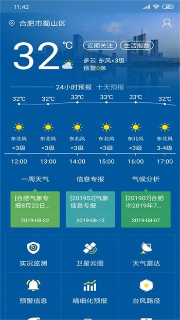 合肥天气app下载