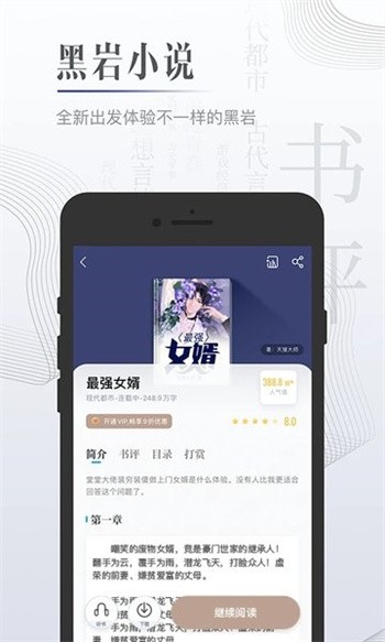 黑岩小说网app免费下载