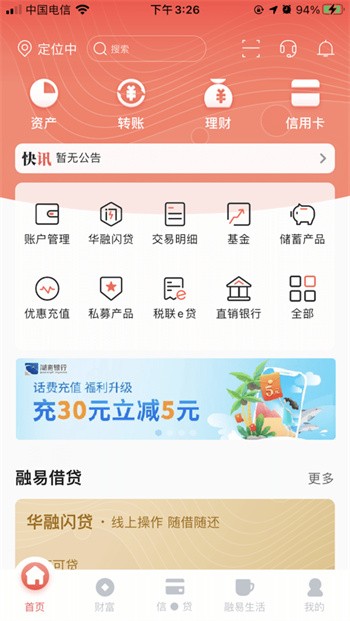 华融湘江银行app最新版下载
