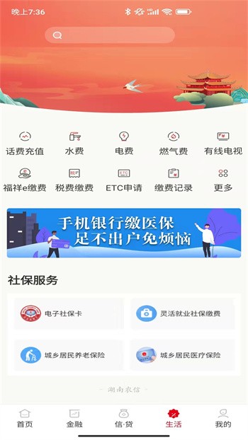 湖南农信手机银行app官方版免费下载