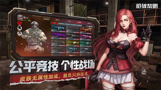 枪破黎明2025最新版本官方下载