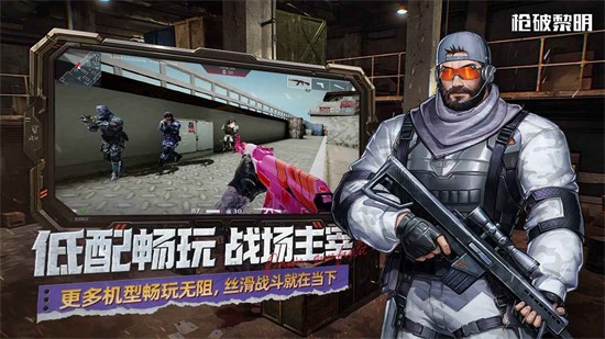 枪破黎明2025最新版本官方下载