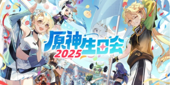原神周年庆几号开始2025 周年庆几月几日时间说明