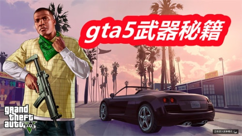 gta5ô gta5ؼȫ2025