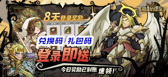 进击的堡垒抖音兑换码是多少 各个渠道通用兑换码分享2025