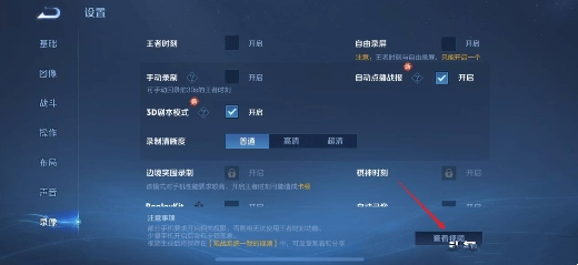 王者荣耀回放怎么找 王者荣耀回放查看教程