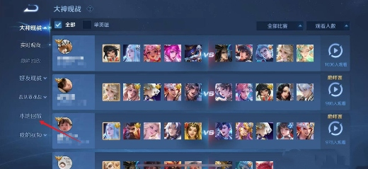 王者荣耀回放怎么找 王者荣耀回放查看教程