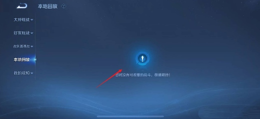 王者荣耀回放怎么找 王者荣耀回放查看教程